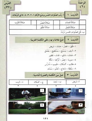 العربية بين يديك