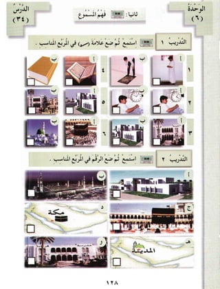 العربية بين يديك