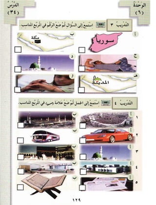 العربية بين يديك