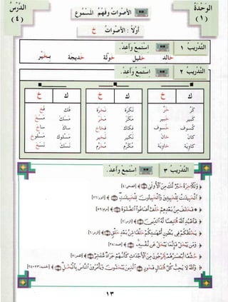 العربية بين يديك