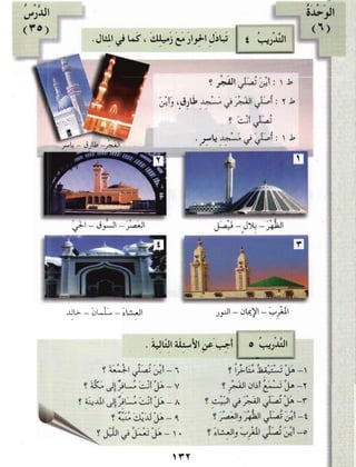 العربية بين يديك