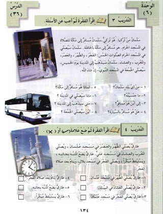 العربية بين يديك