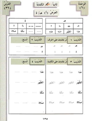 العربية بين يديك