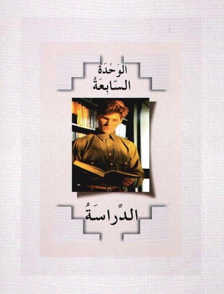 العربية بين يديك