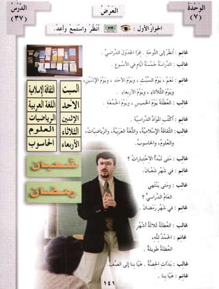 العربية بين يديك