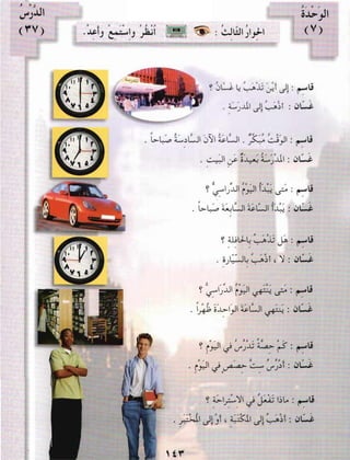 العربية بين يديك