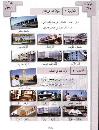 العربية بين يديك