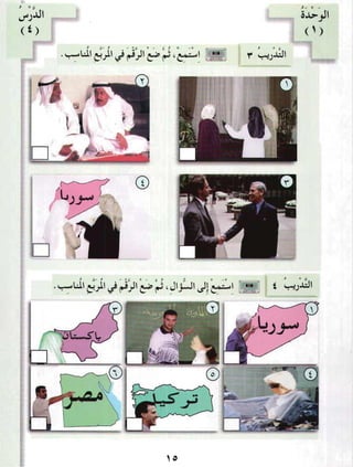 العربية بين يديك