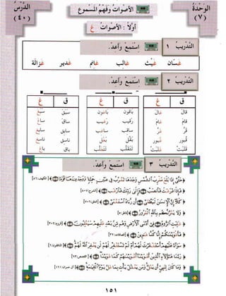 العربية بين يديك