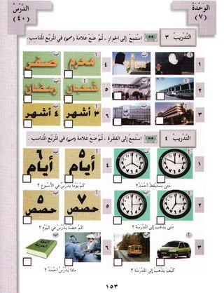 العربية بين يديك