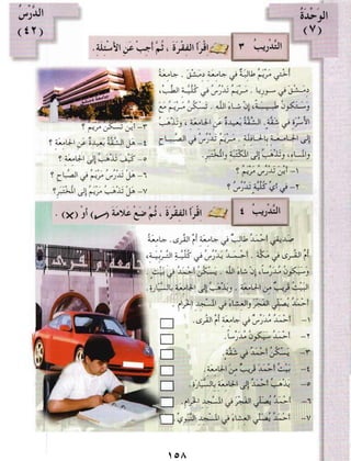 العربية بين يديك