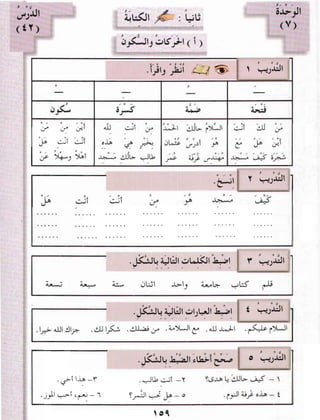 العربية بين يديك