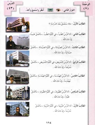 العربية بين يديك