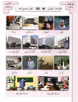 العربية بين يديك