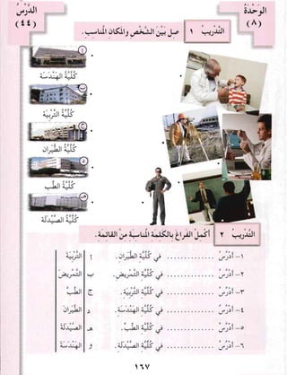 العربية بين يديك