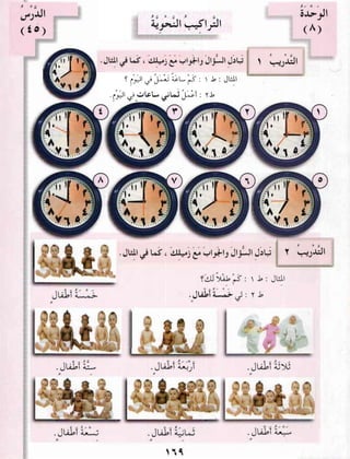 العربية بين يديك