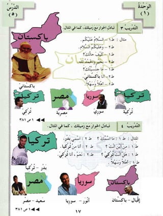 العربية بين يديك