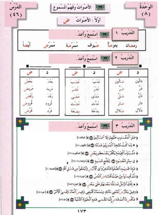 العربية بين يديك