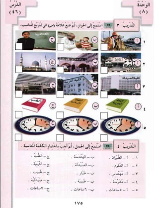 العربية بين يديك