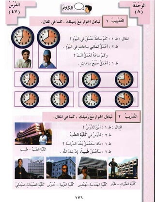 العربية بين يديك