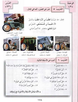 العربية بين يديك