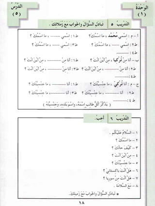 العربية بين يديك