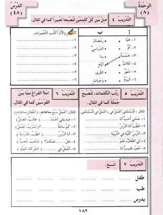 العربية بين يديك