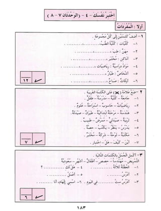 العربية بين يديك