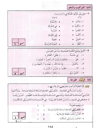 العربية بين يديك