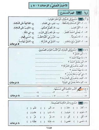 العربية بين يديك