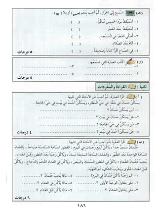 العربية بين يديك