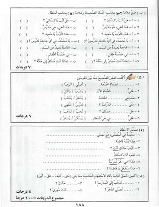 العربية بين يديك