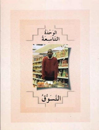 العربية بين يديك