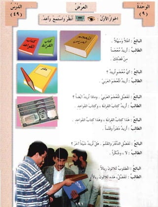 العربية بين يديك