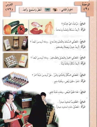 العربية بين يديك