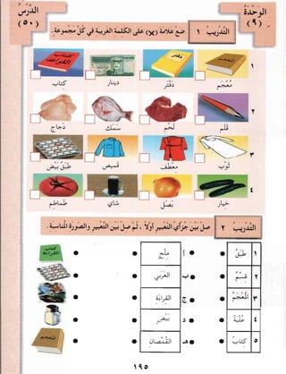 العربية بين يديك