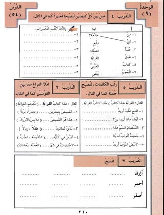 العربية بين يديك