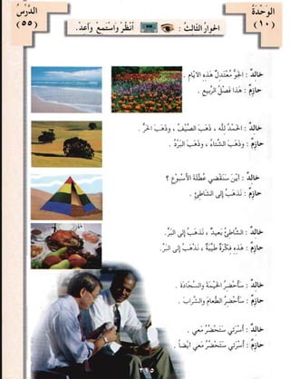 العربية بين يديك