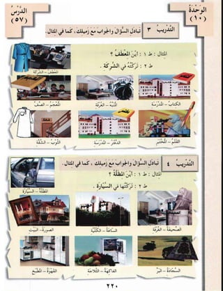 العربية بين يديك