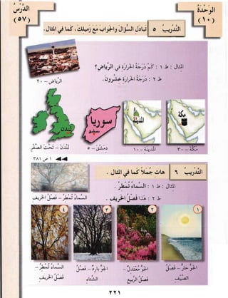 العربية بين يديك