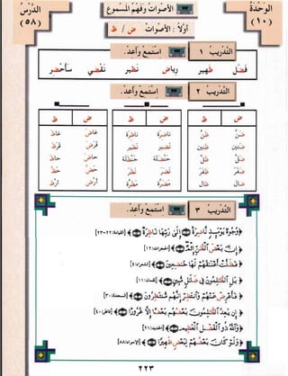 العربية بين يديك