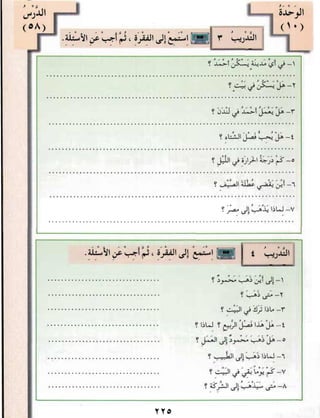 العربية بين يديك