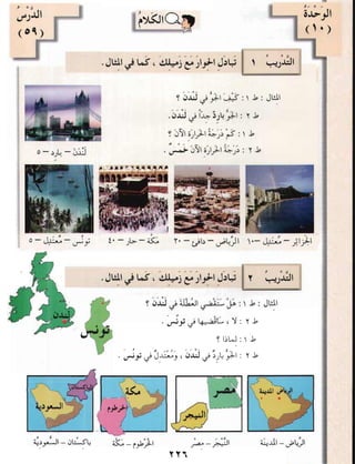 العربية بين يديك