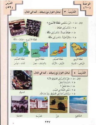 العربية بين يديك