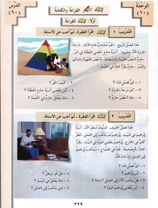 العربية بين يديك