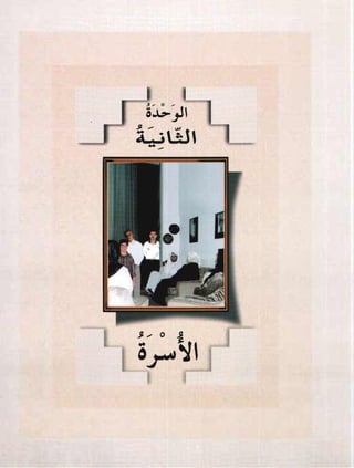 العربية بين يديك