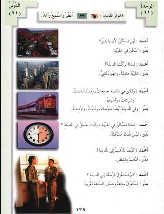 العربية بين يديك