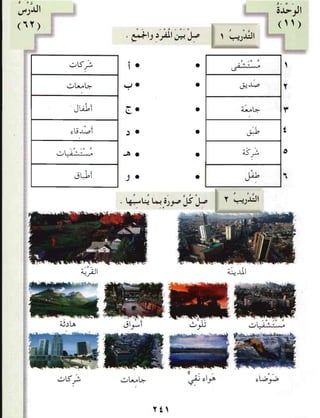 العربية بين يديك