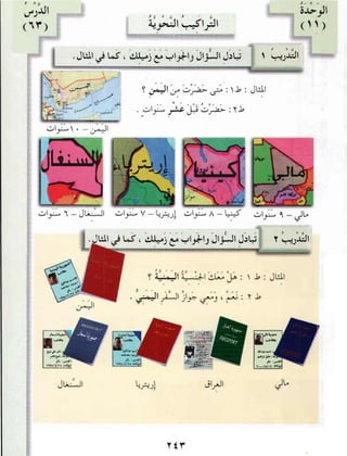 العربية بين يديك