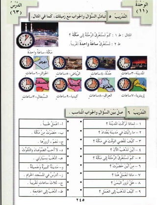 العربية بين يديك